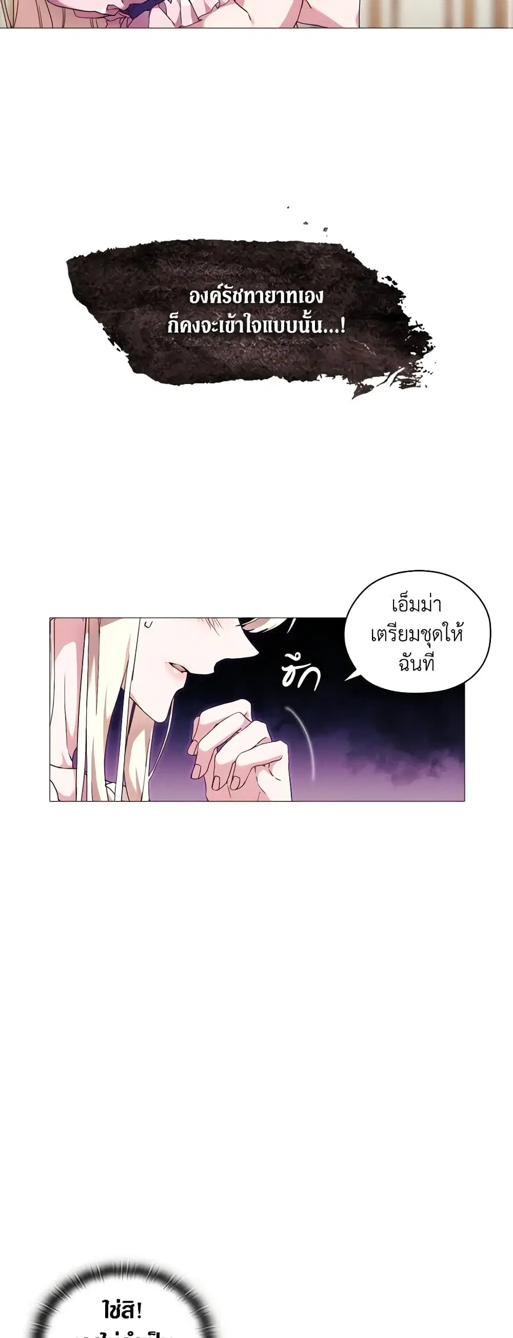 When the Villainess Is in Love ตอนที่ 38 หน้า 3