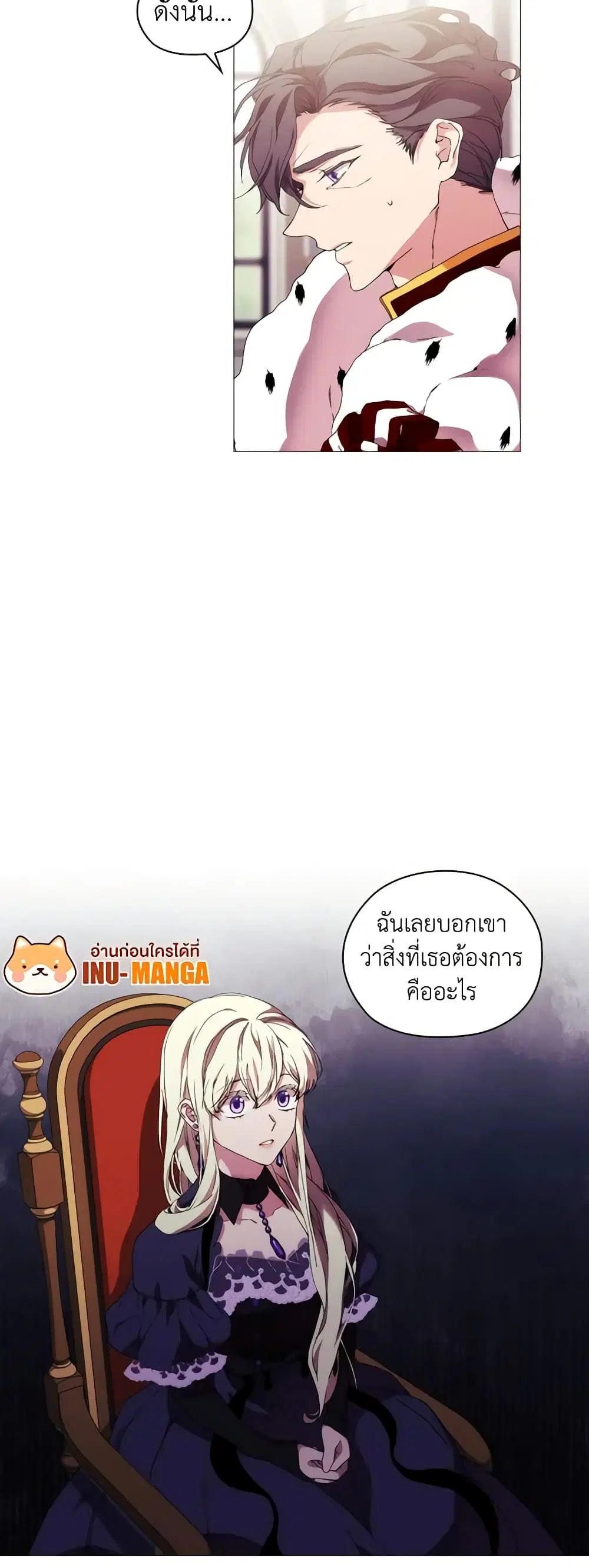 When the Villainess Is in Love ตอนที่ 39 หน้า 2