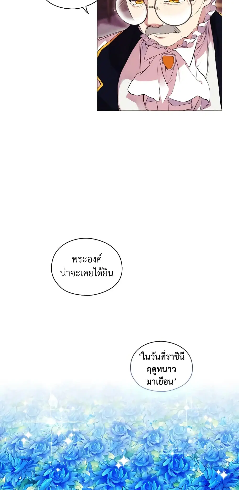 When the Villainess Is in Love ตอนที่ 4 หน้า 3