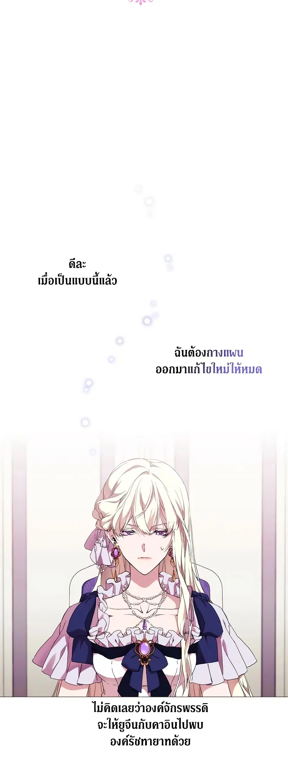 When the Villainess Is in Love ตอนที่ 40 หน้า 3