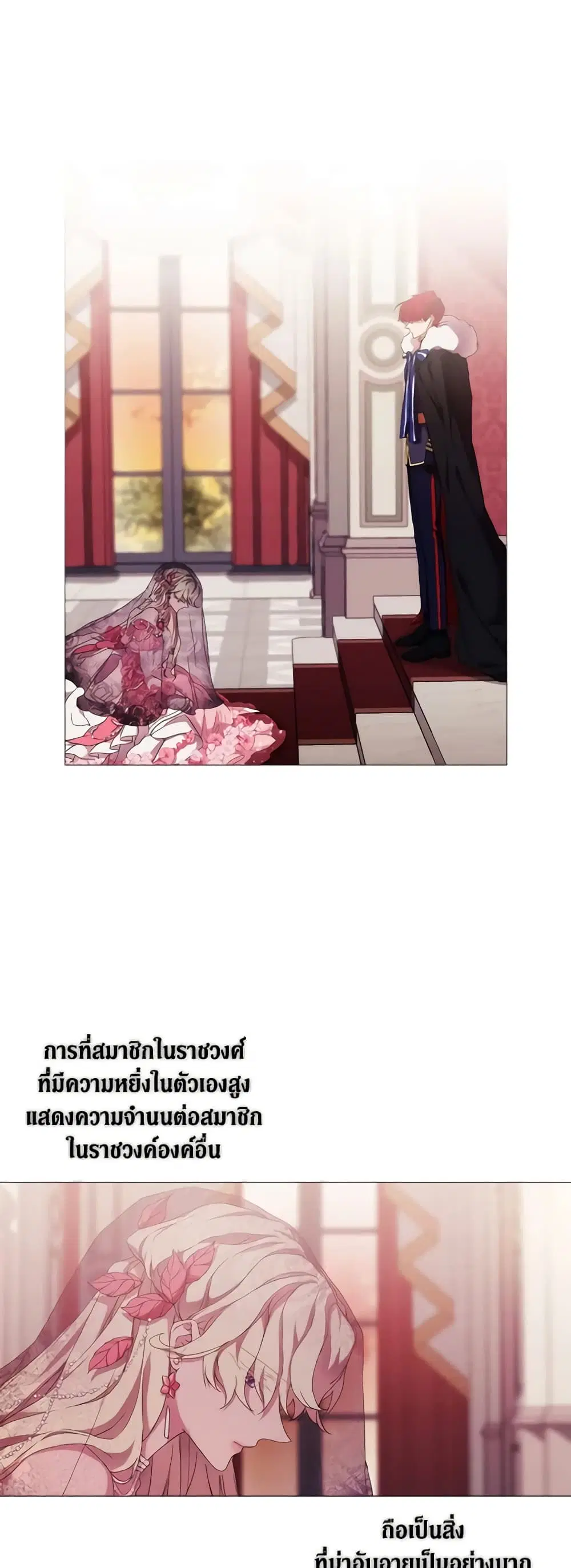 When the Villainess Is in Love ตอนที่ 41 หน้า 2