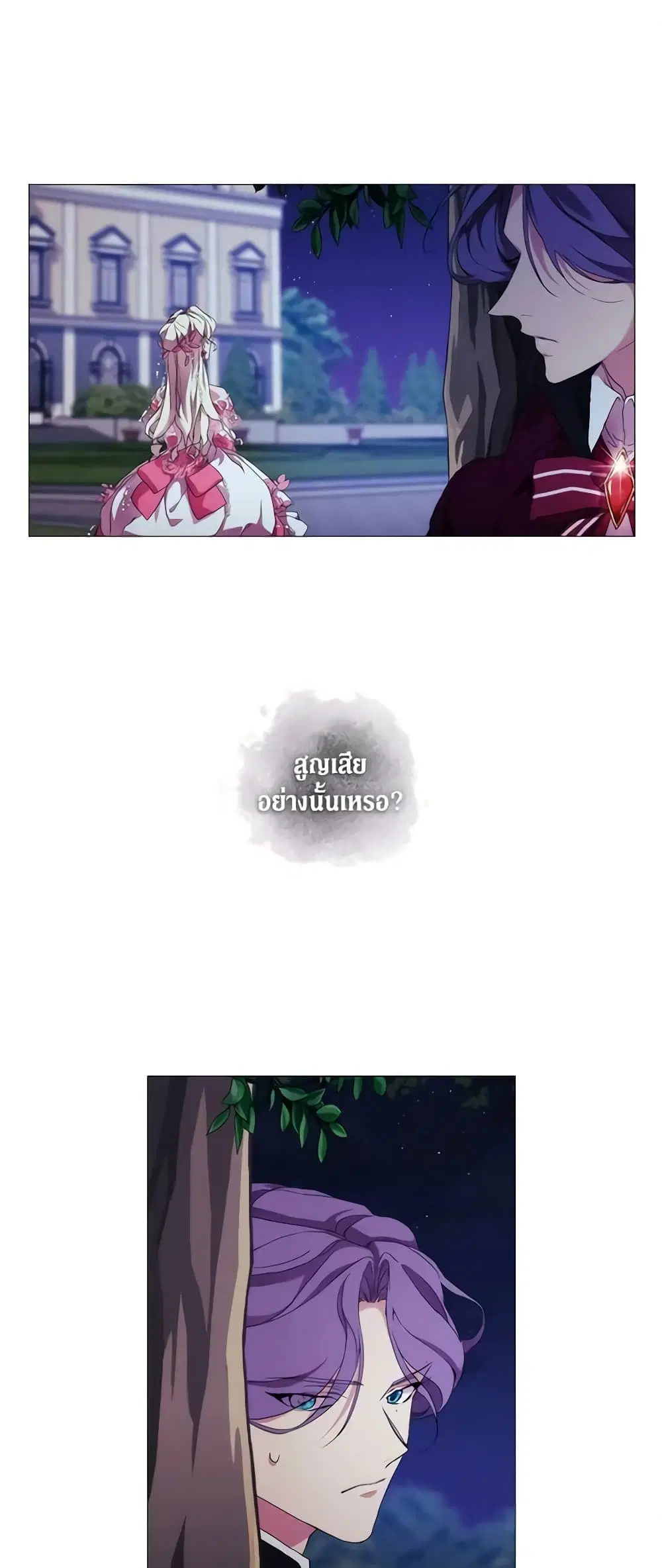 When the Villainess Is in Love ตอนที่ 42 หน้า 2