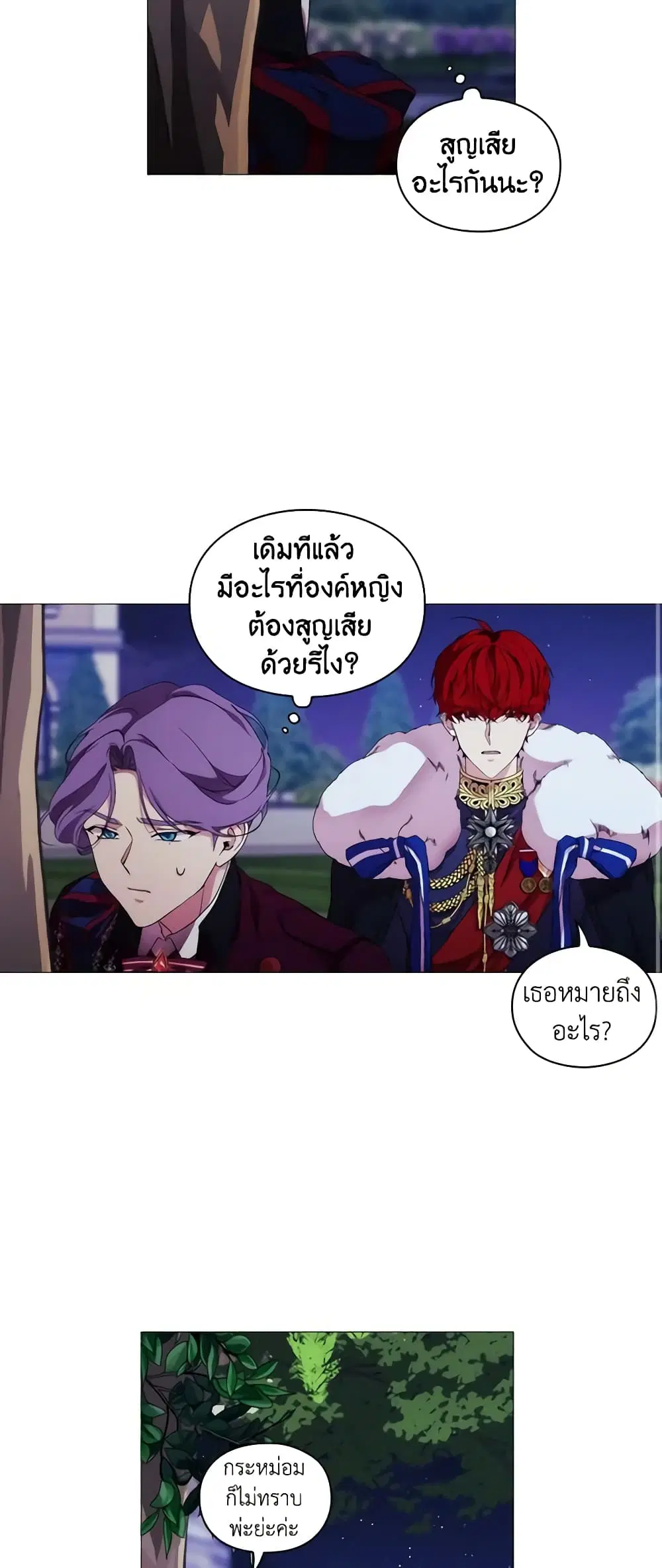 When the Villainess Is in Love ตอนที่ 42 หน้า 3