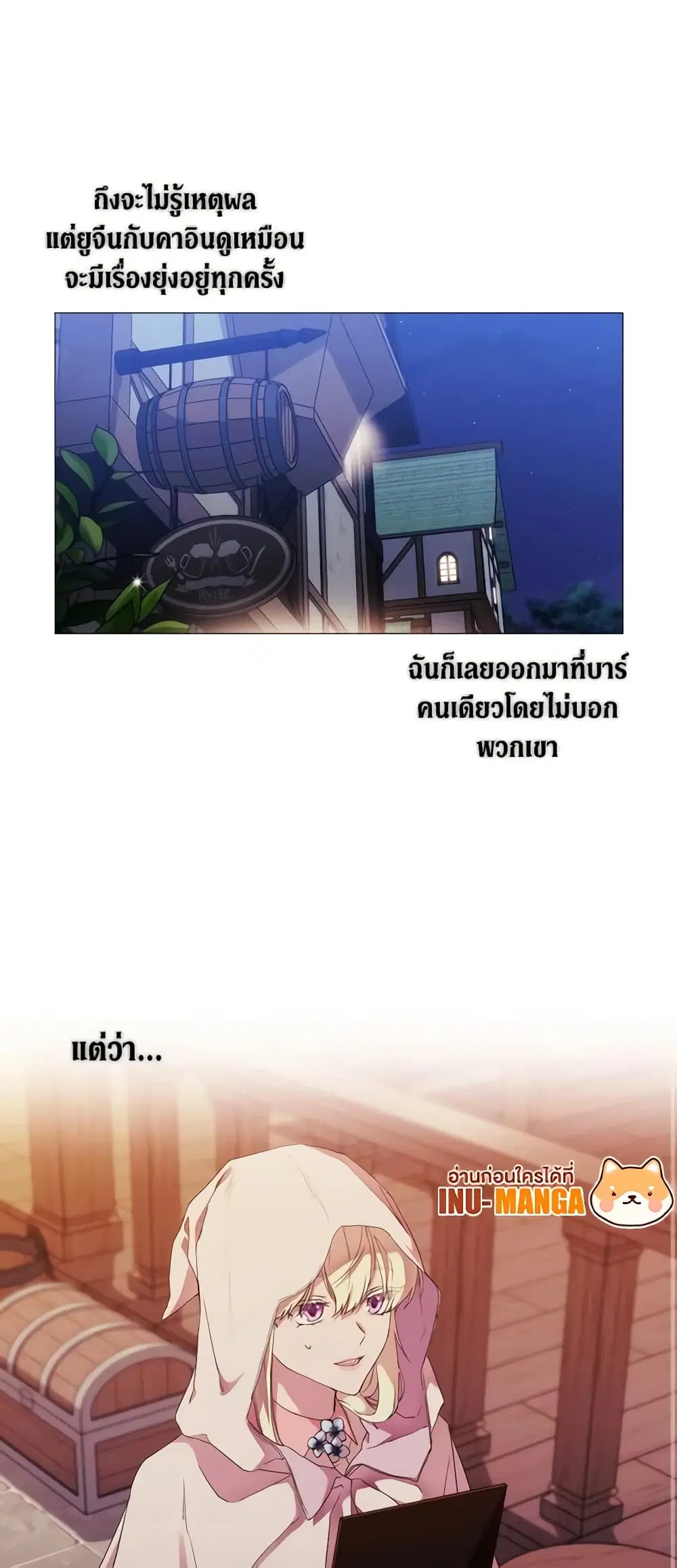 When the Villainess Is in Love ตอนที่ 43 หน้า 2