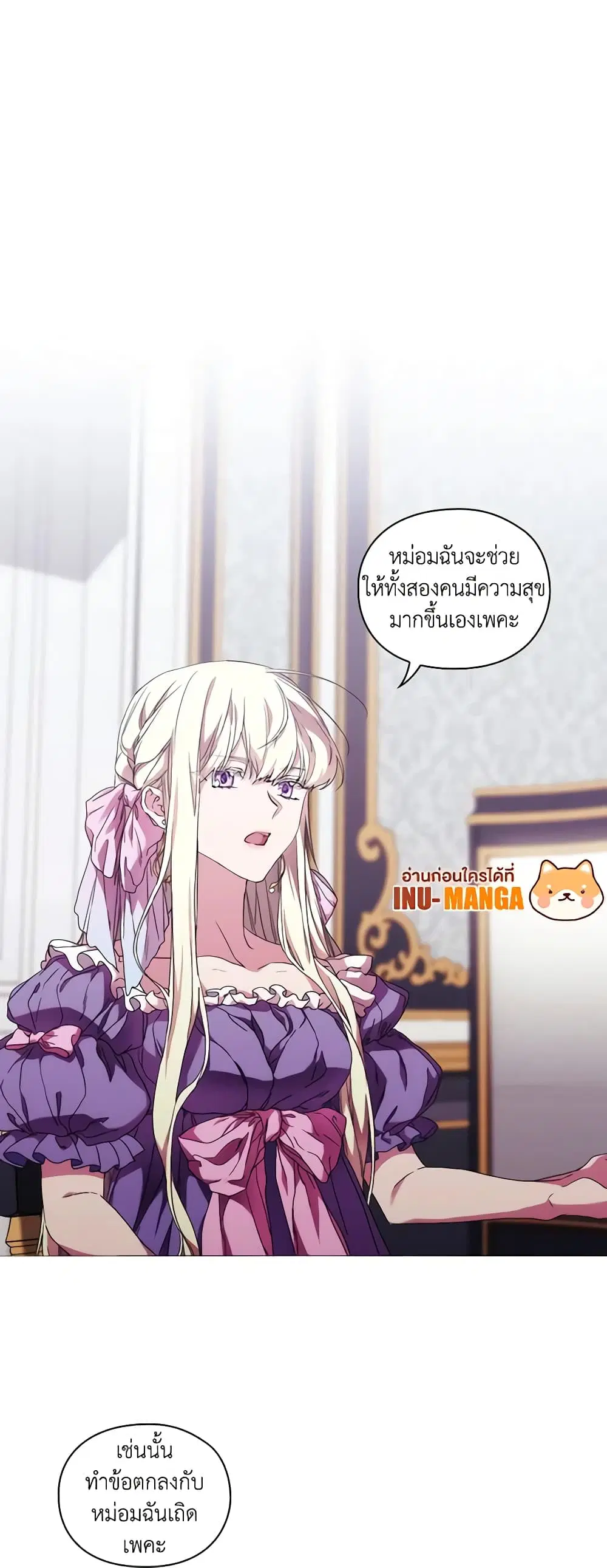 When the Villainess Is in Love ตอนที่ 45 หน้า 2