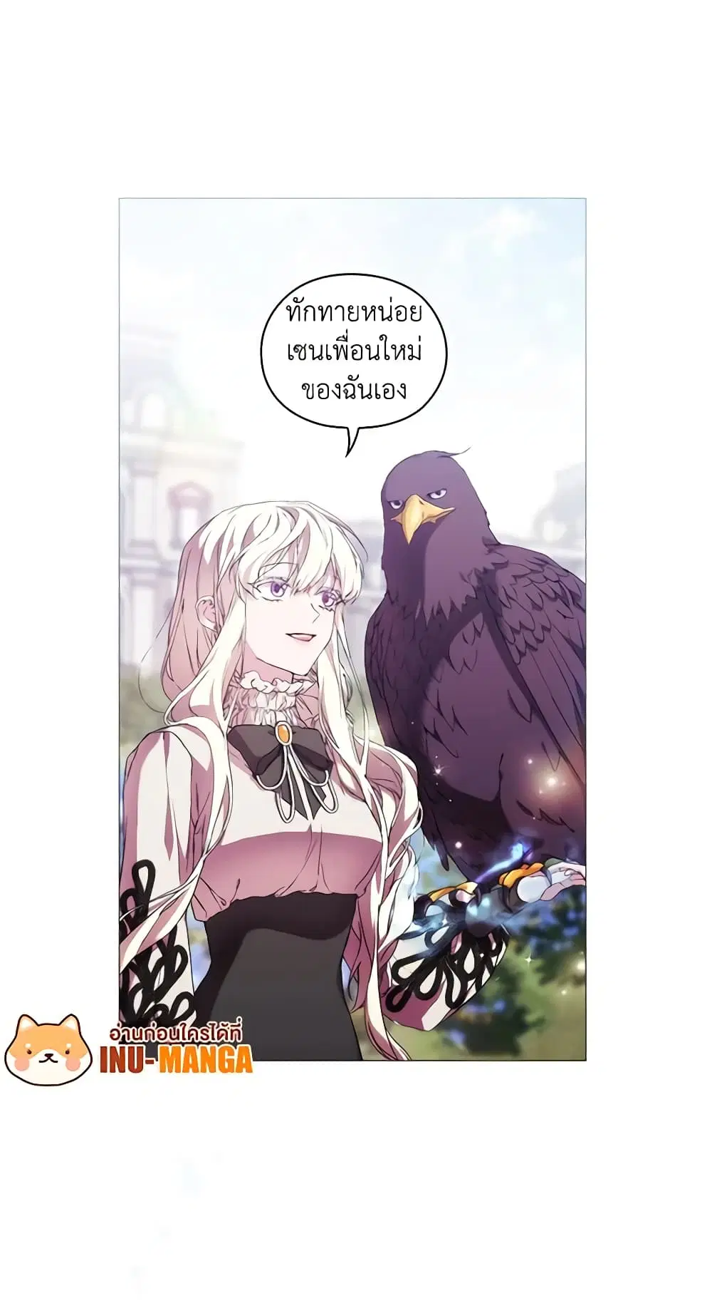 When the Villainess Is in Love ตอนที่ 46 หน้า 1