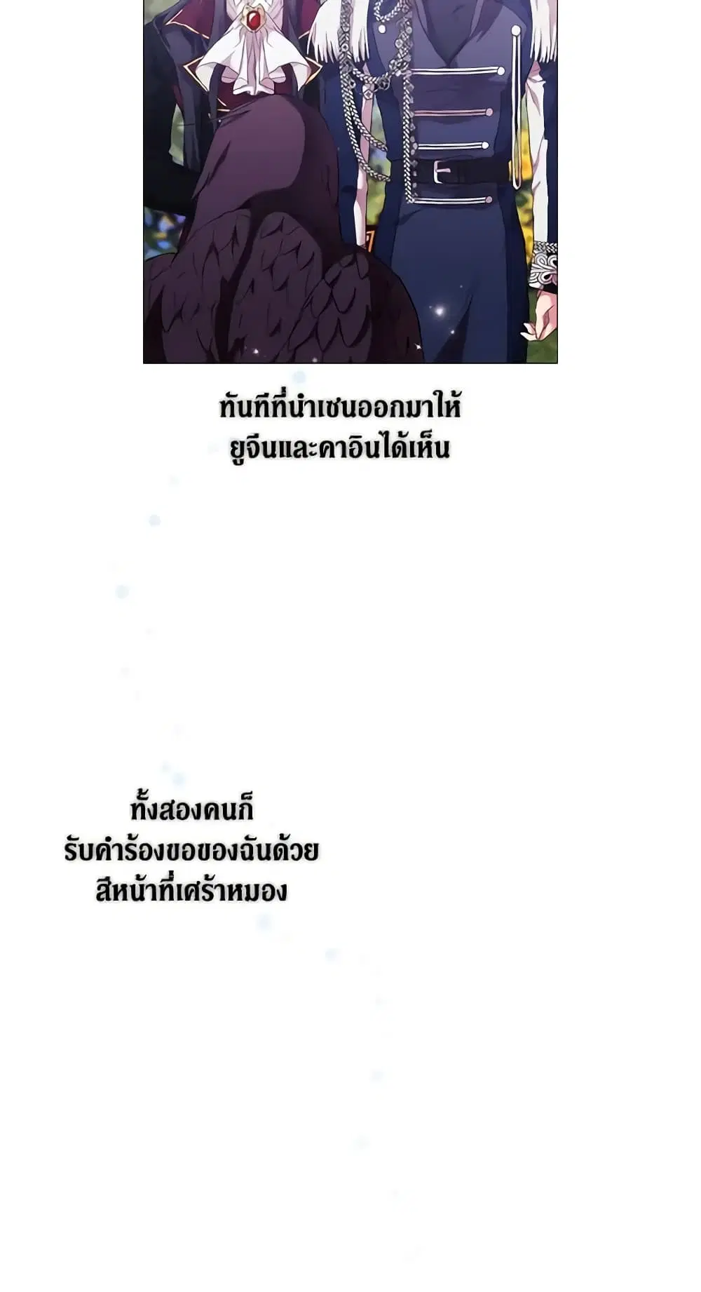 When the Villainess Is in Love ตอนที่ 46 หน้า 3