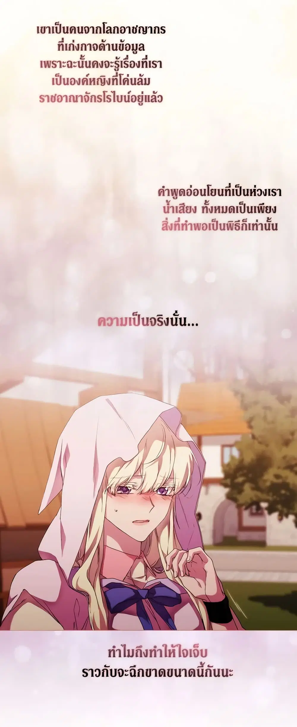 When the Villainess Is in Love ตอนที่ 47 หน้า 3
