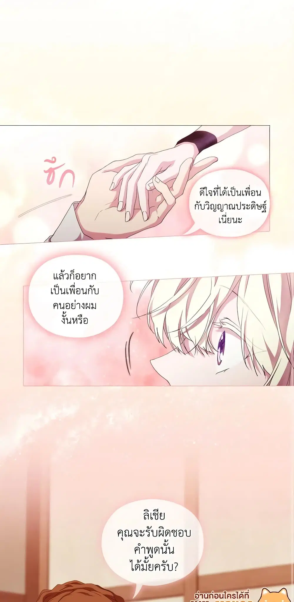 When the Villainess Is in Love ตอนที่ 49 หน้า 2