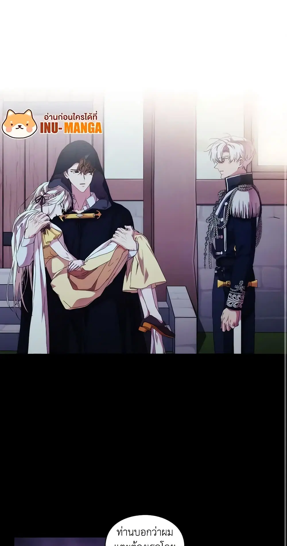 When the Villainess Is in Love ตอนที่ 50 หน้า 2