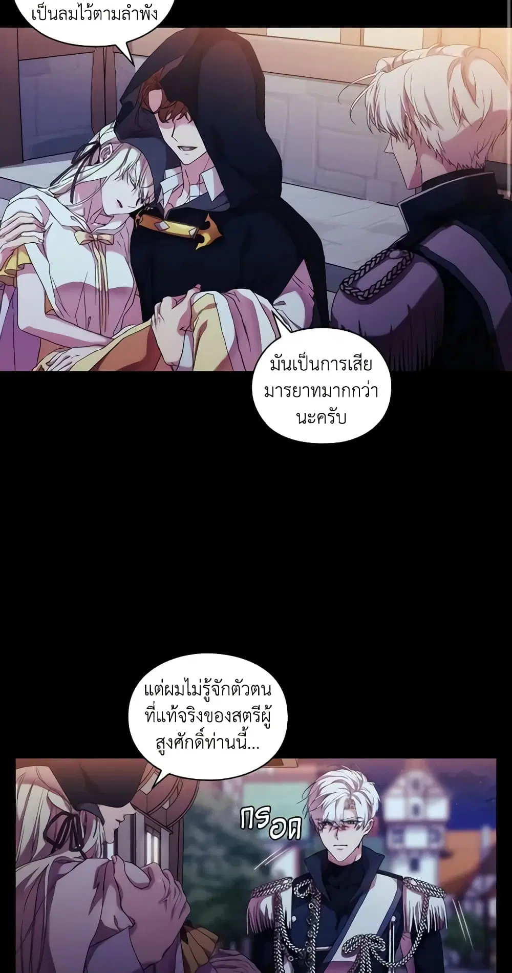 When the Villainess Is in Love ตอนที่ 50 หน้า 3