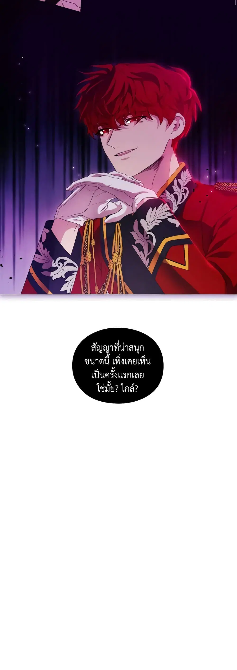 When the Villainess Is in Love ตอนที่ 51 หน้า 2