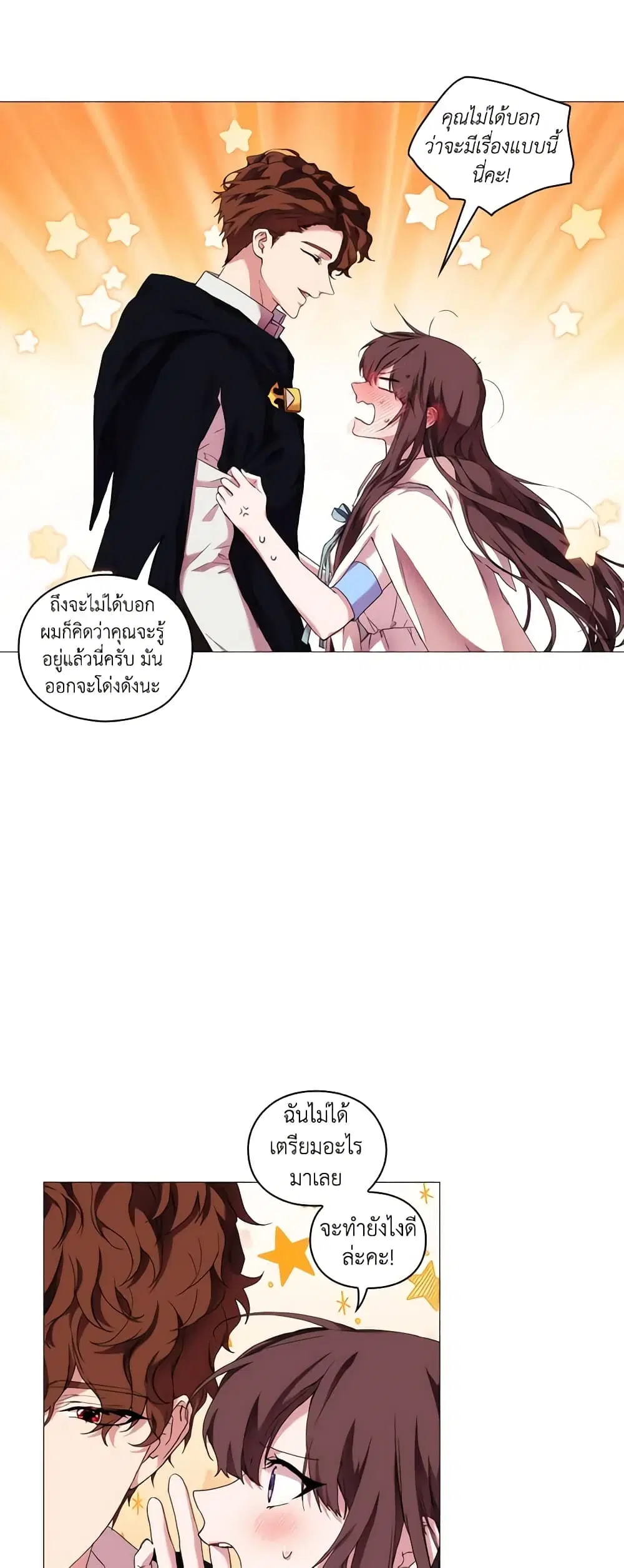 When the Villainess Is in Love ตอนที่ 52 หน้า 3