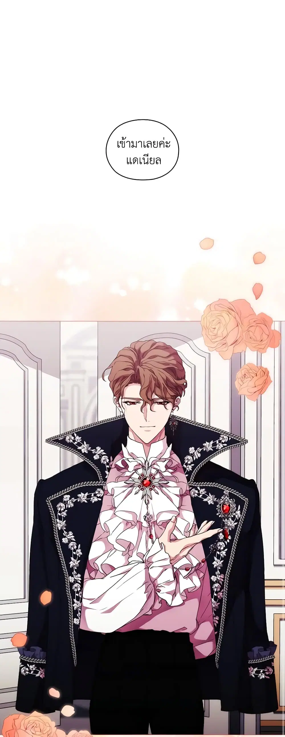 When the Villainess Is in Love ตอนที่ 53 หน้า 2