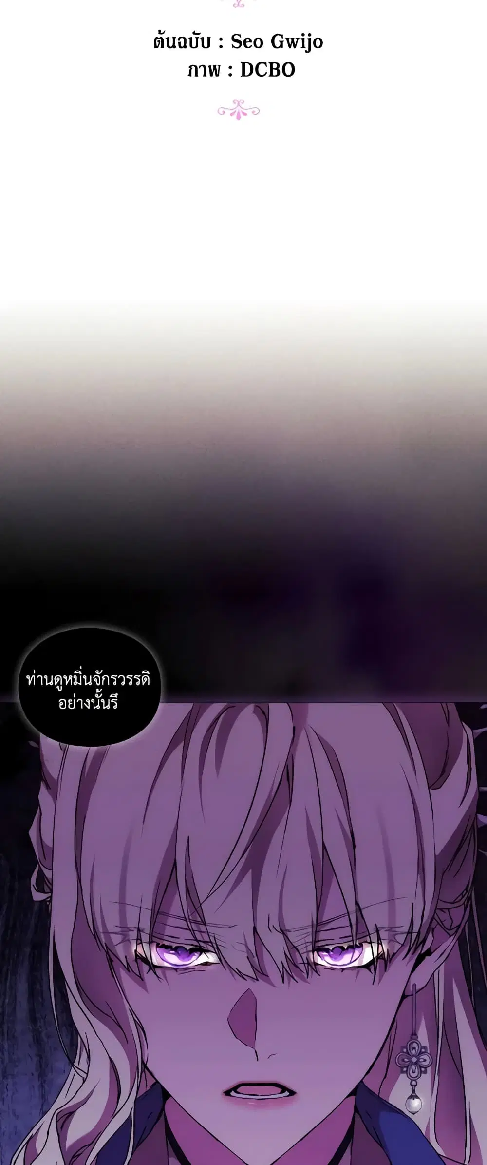 When the Villainess Is in Love ตอนที่ 54 หน้า 3