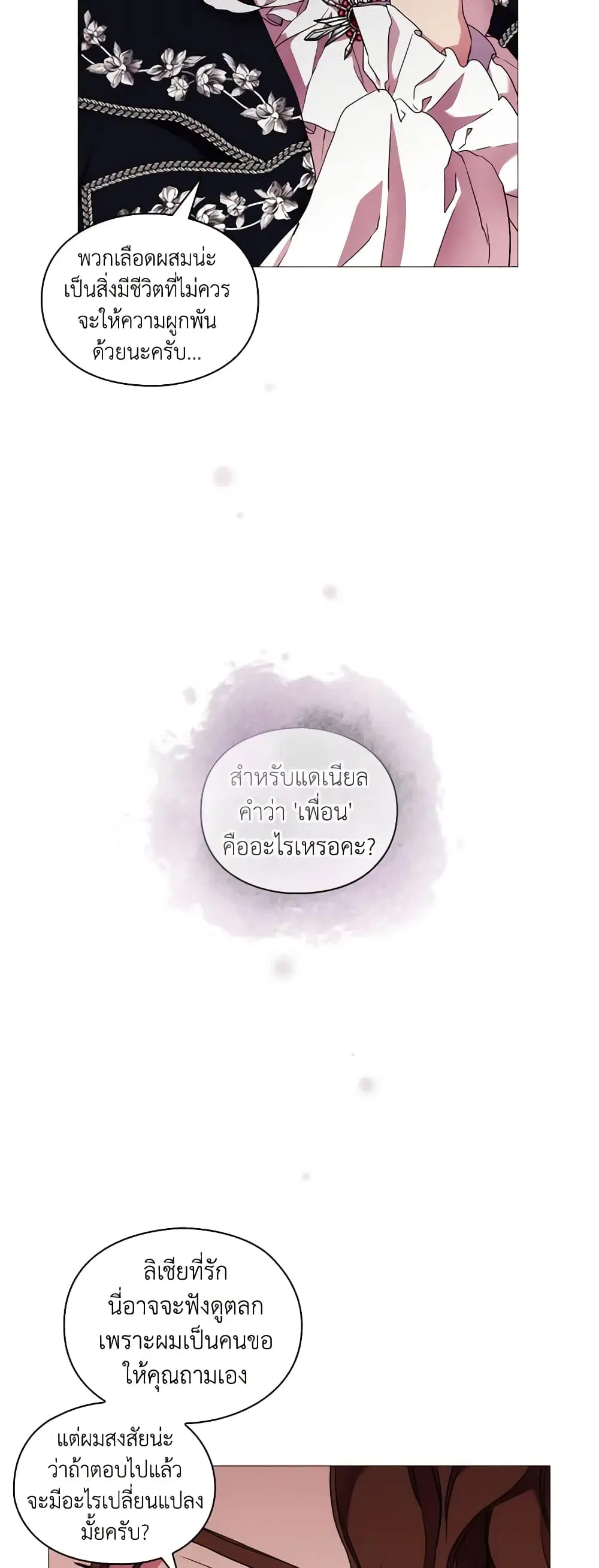 When the Villainess Is in Love ตอนที่ 55 หน้า 3