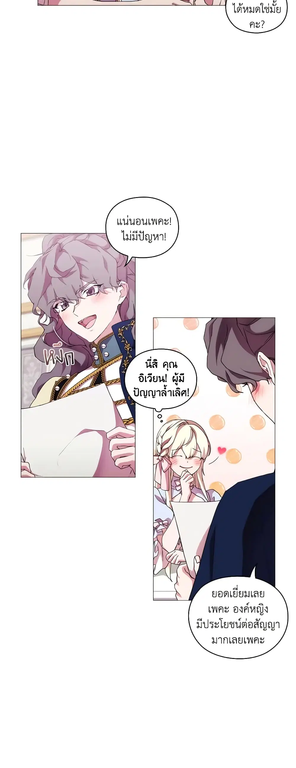 When the Villainess Is in Love ตอนที่ 56 หน้า 3