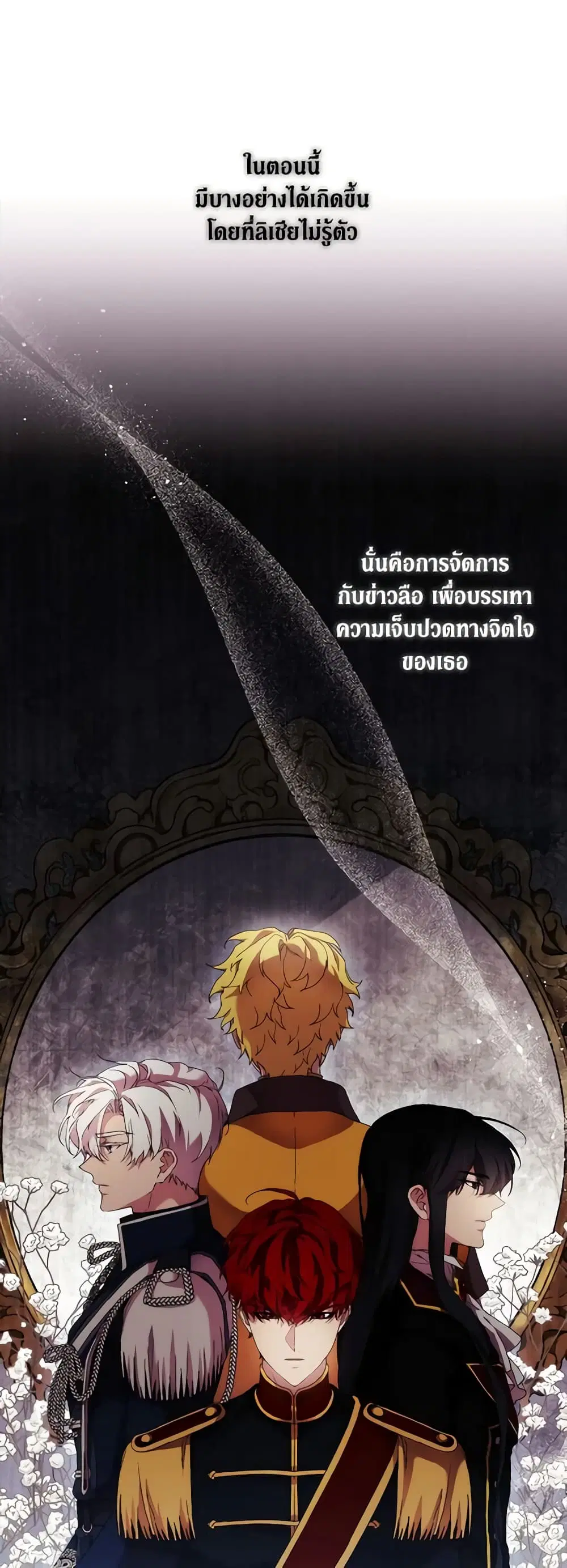 When the Villainess Is in Love ตอนที่ 57 หน้า 2