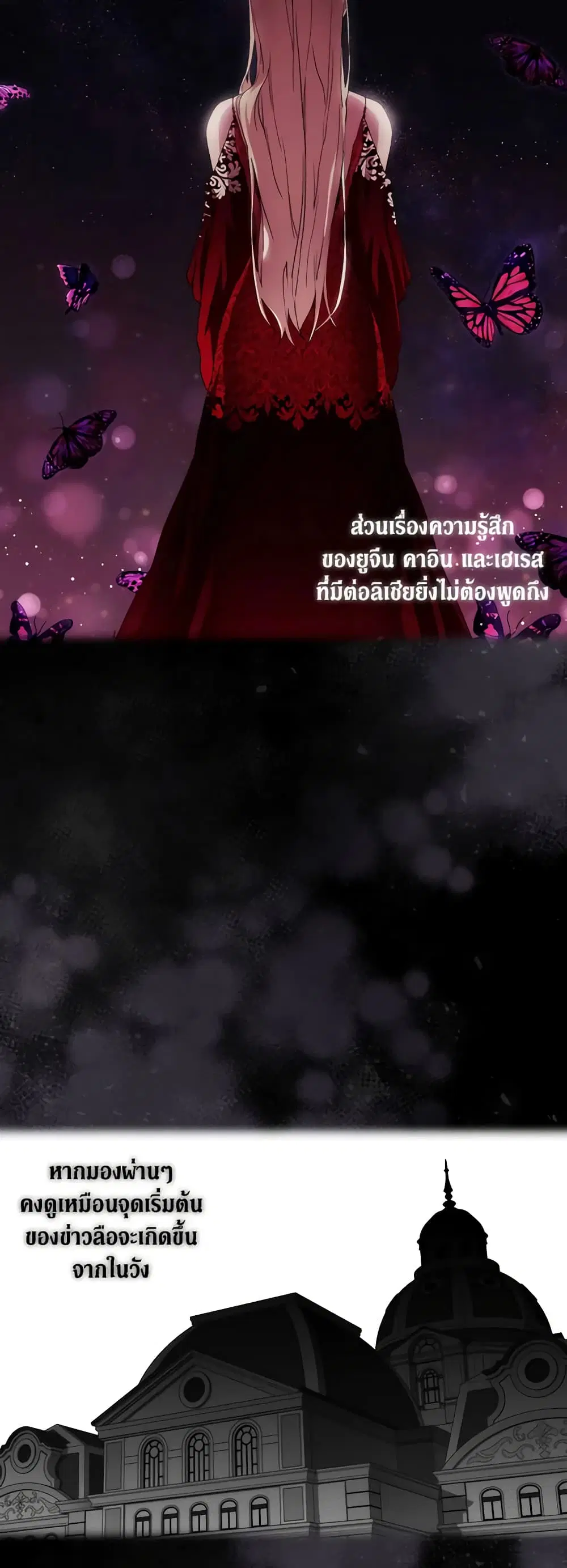When the Villainess Is in Love ตอนที่ 57 หน้า 3
