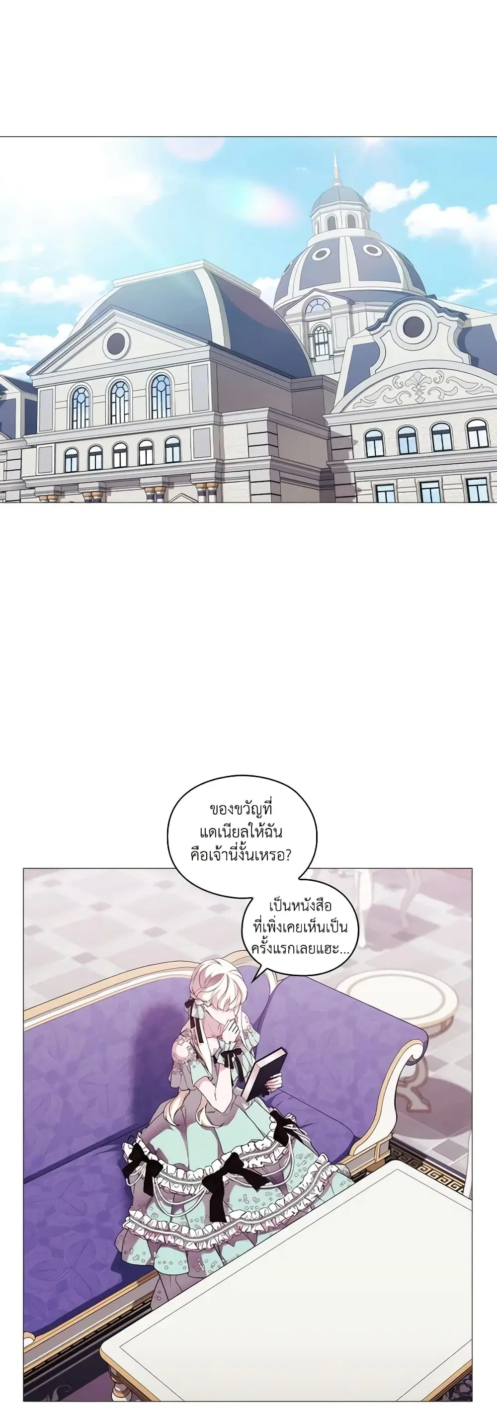 When the Villainess Is in Love ตอนที่ 59 หน้า 1