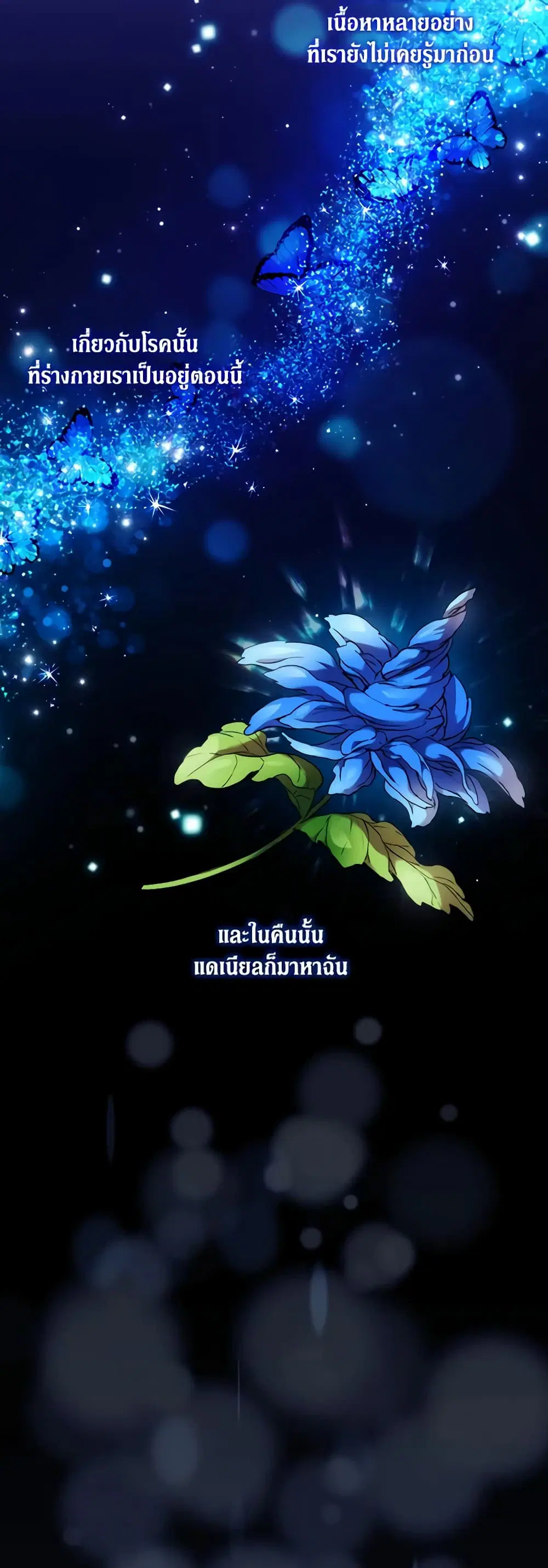 When the Villainess Is in Love ตอนที่ 59 หน้า 3