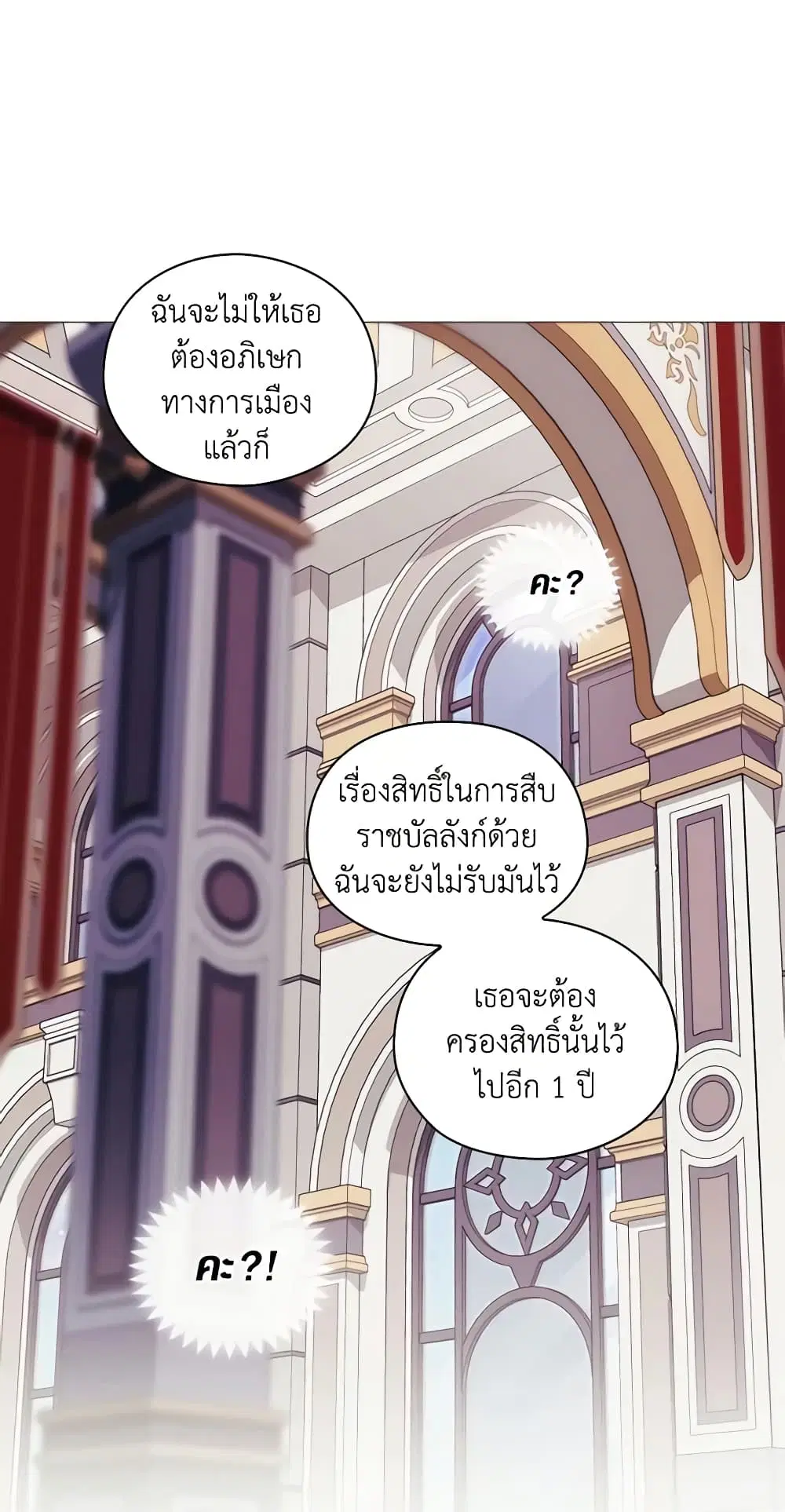 When the Villainess Is in Love ตอนที่ 6 หน้า 2