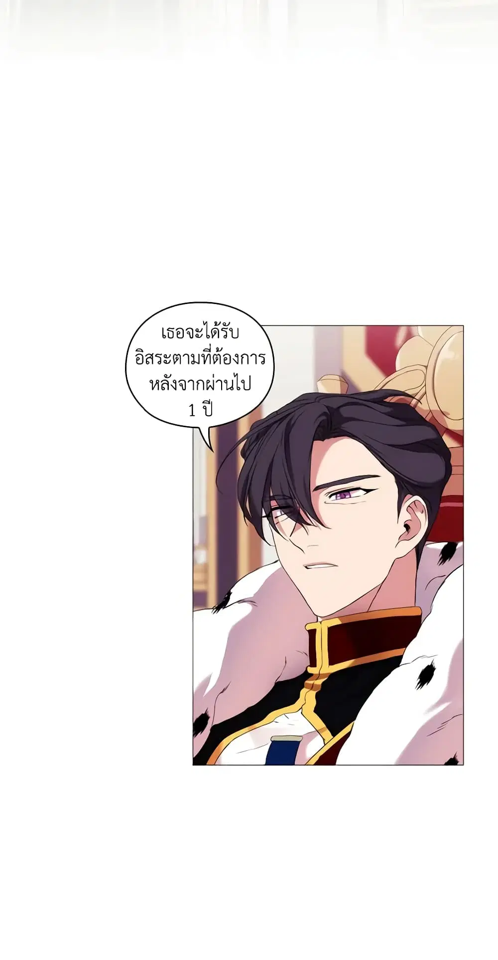 When the Villainess Is in Love ตอนที่ 6 หน้า 3