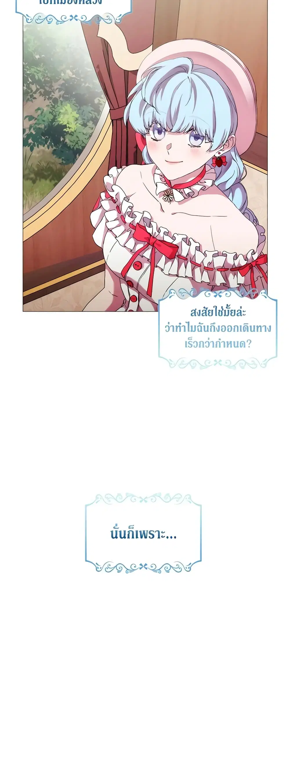 When the Villainess Is in Love ตอนที่ 60 หน้า 2