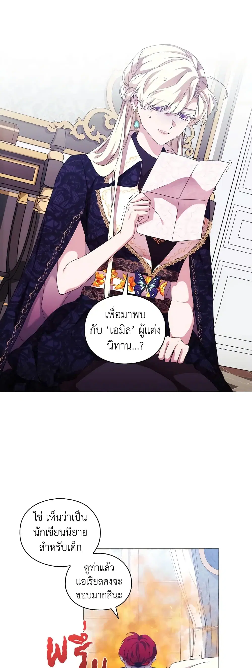 When the Villainess Is in Love ตอนที่ 60 หน้า 3
