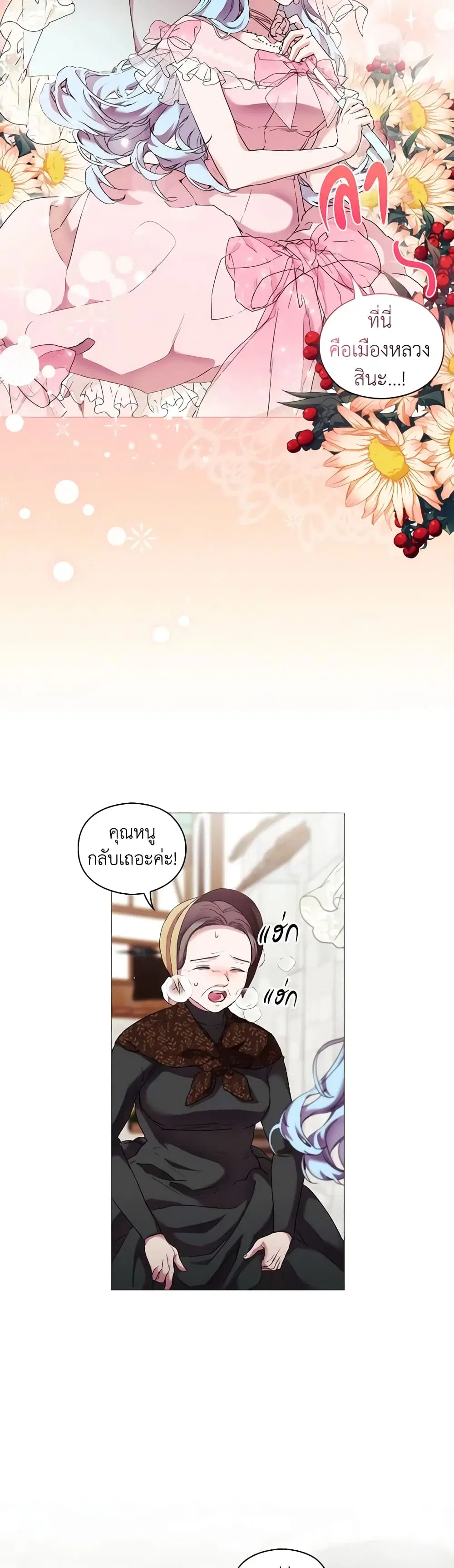 When the Villainess Is in Love ตอนที่ 61 หน้า 2