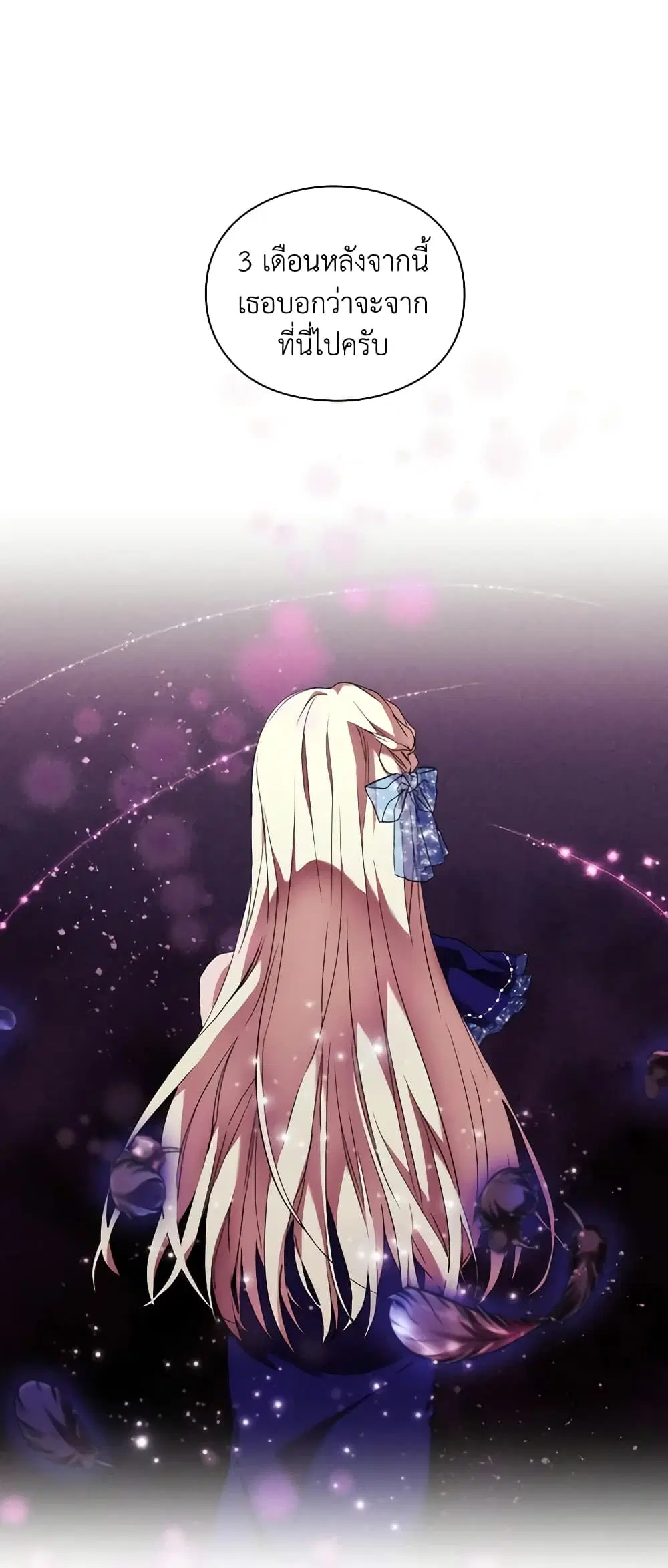 When the Villainess Is in Love ตอนที่ 62 หน้า 2