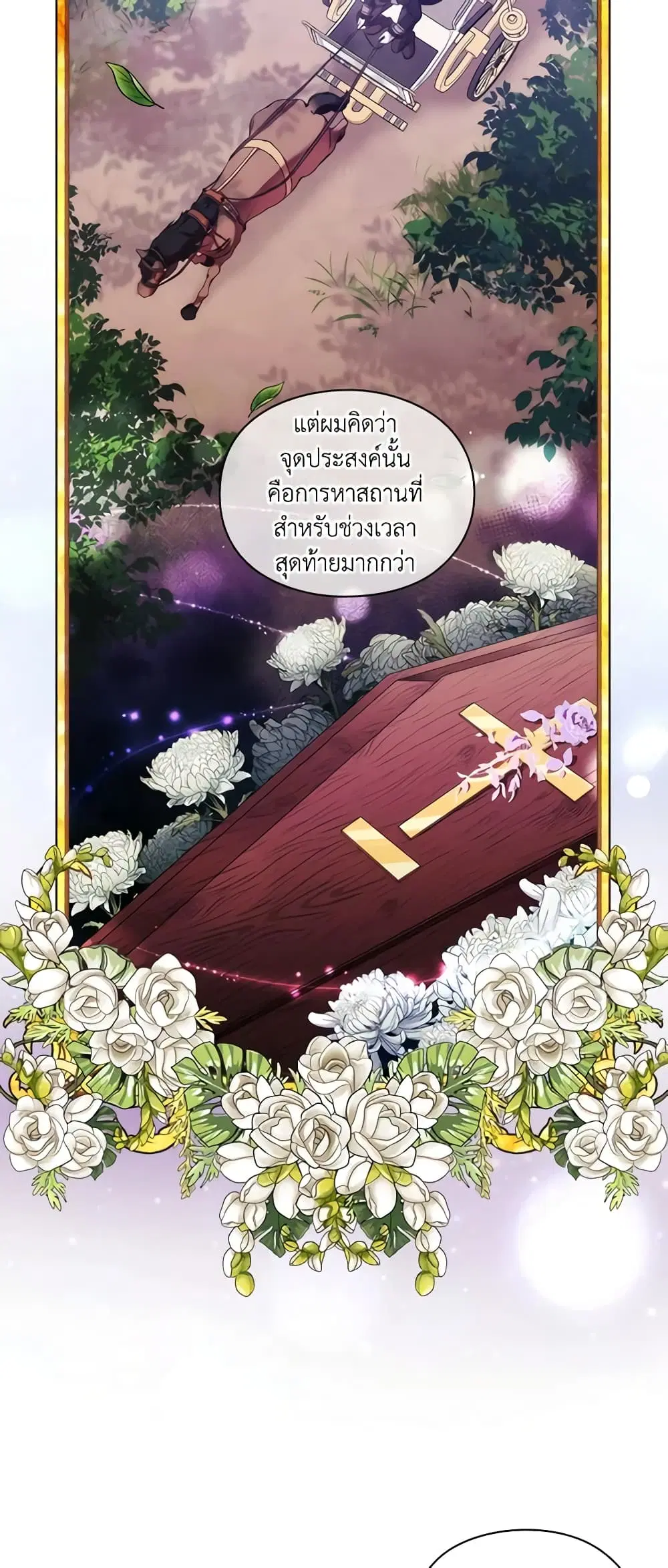 When the Villainess Is in Love ตอนที่ 62 หน้า 3