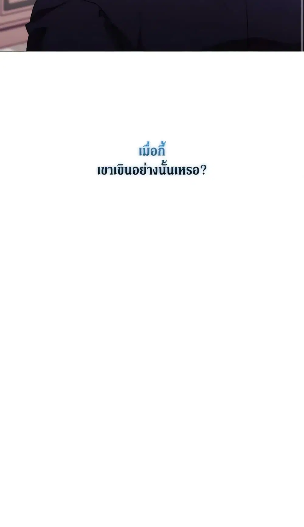 When the Villainess Is in Love ตอนที่ 65 หน้า 3
