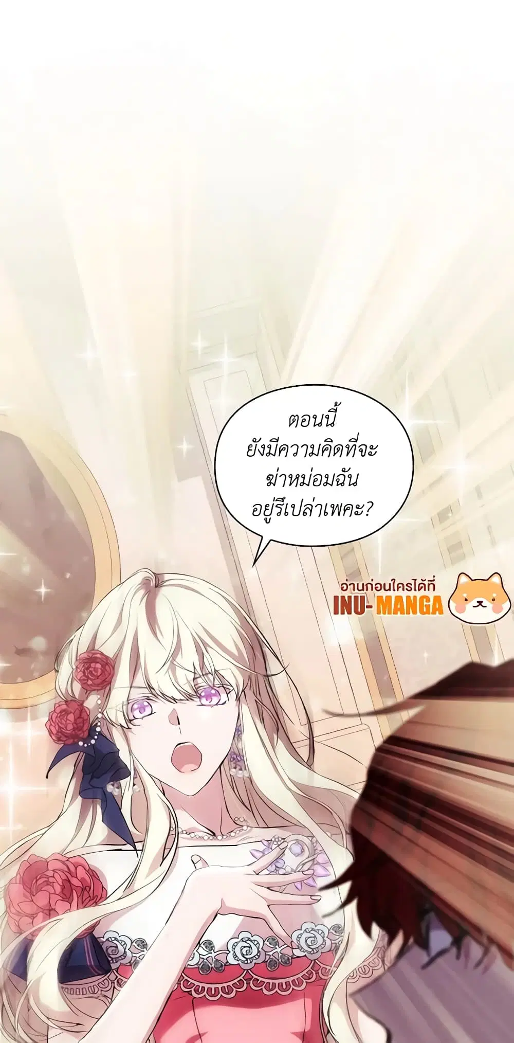 When the Villainess Is in Love ตอนที่ 68 หน้า 2