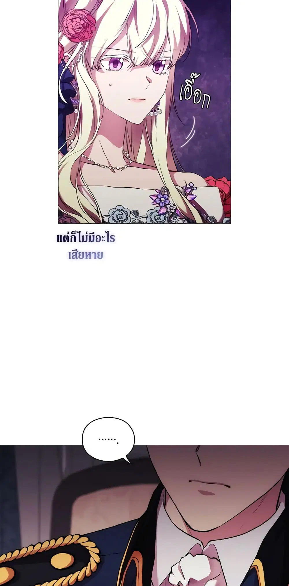 When the Villainess Is in Love ตอนที่ 68 หน้า 3