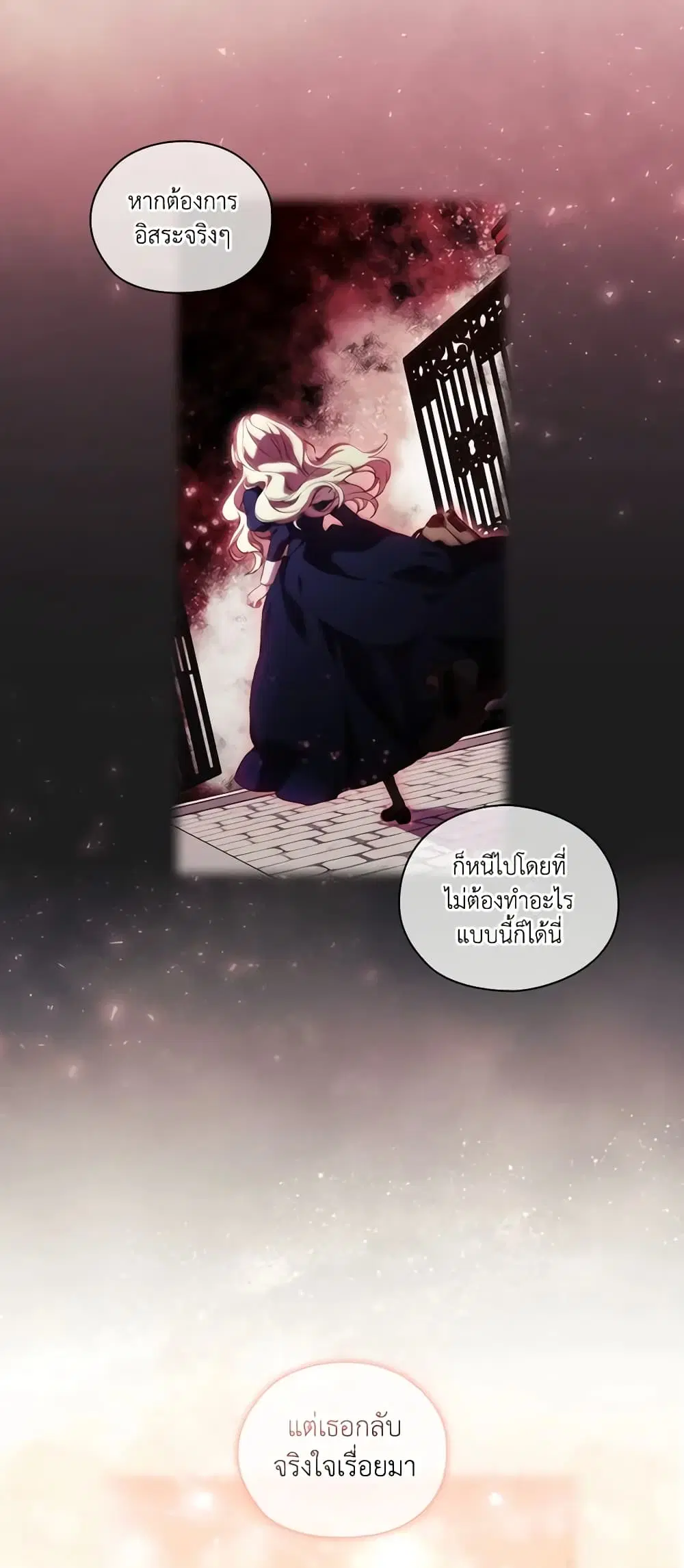 When the Villainess Is in Love ตอนที่ 69 หน้า 3