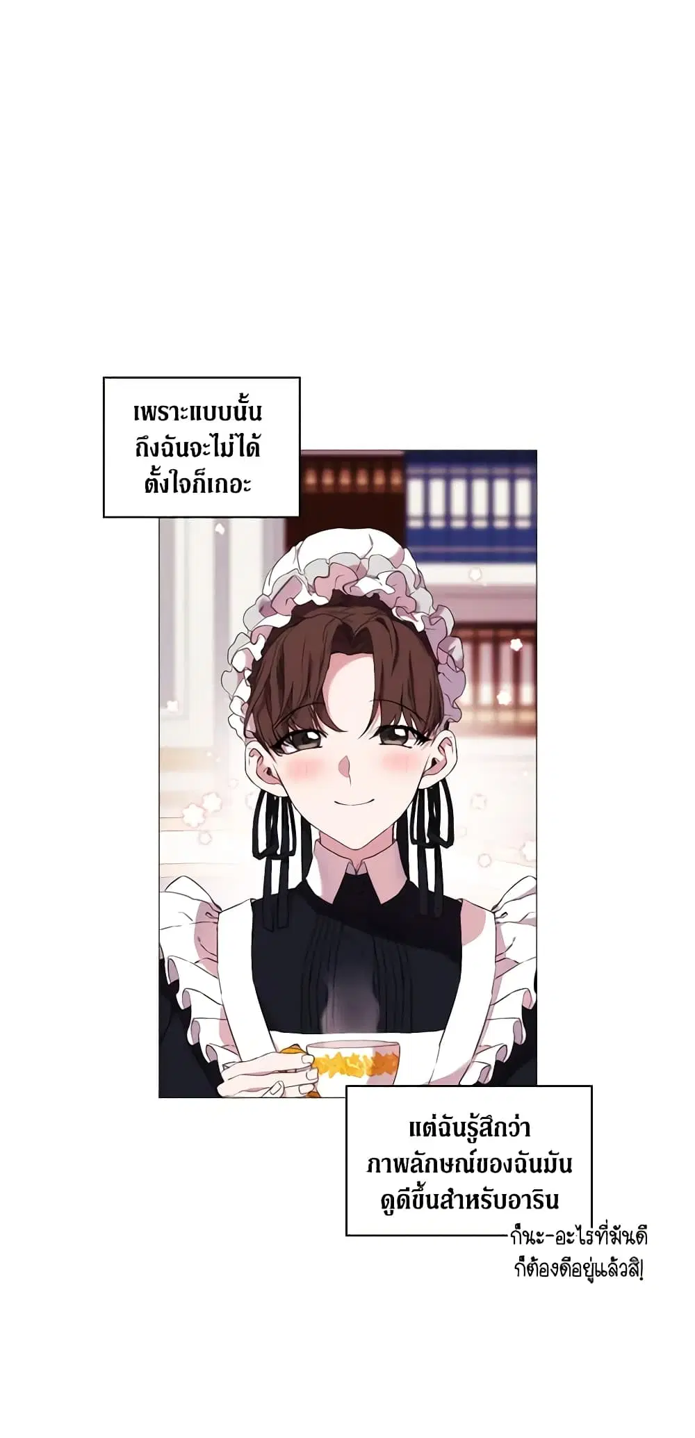 When the Villainess Is in Love ตอนที่ 7 หน้า 2