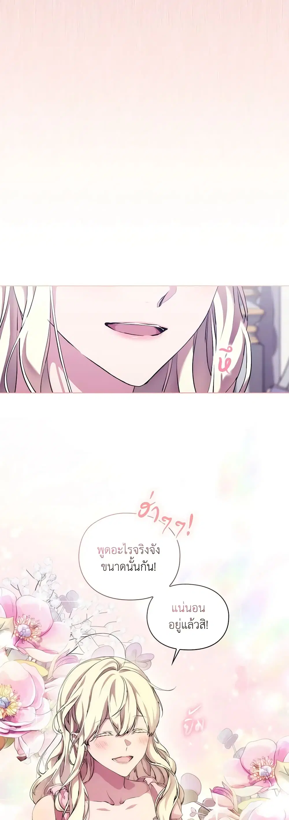 When the Villainess Is in Love ตอนที่ 71 หน้า 2