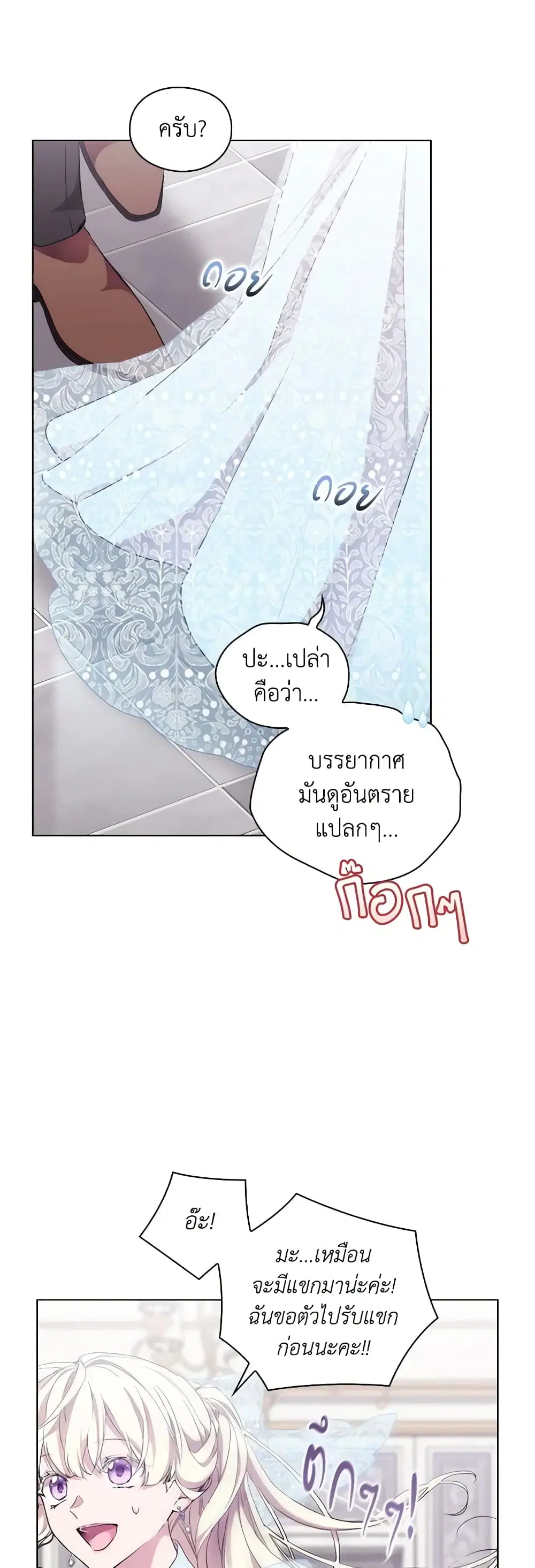 When the Villainess Is in Love ตอนที่ 72 หน้า 3