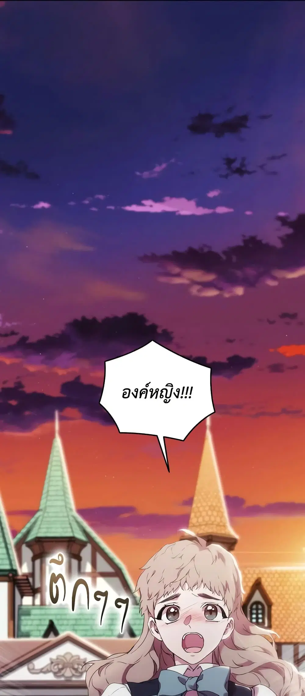 When the Villainess Is in Love ตอนที่ 74 หน้า 1