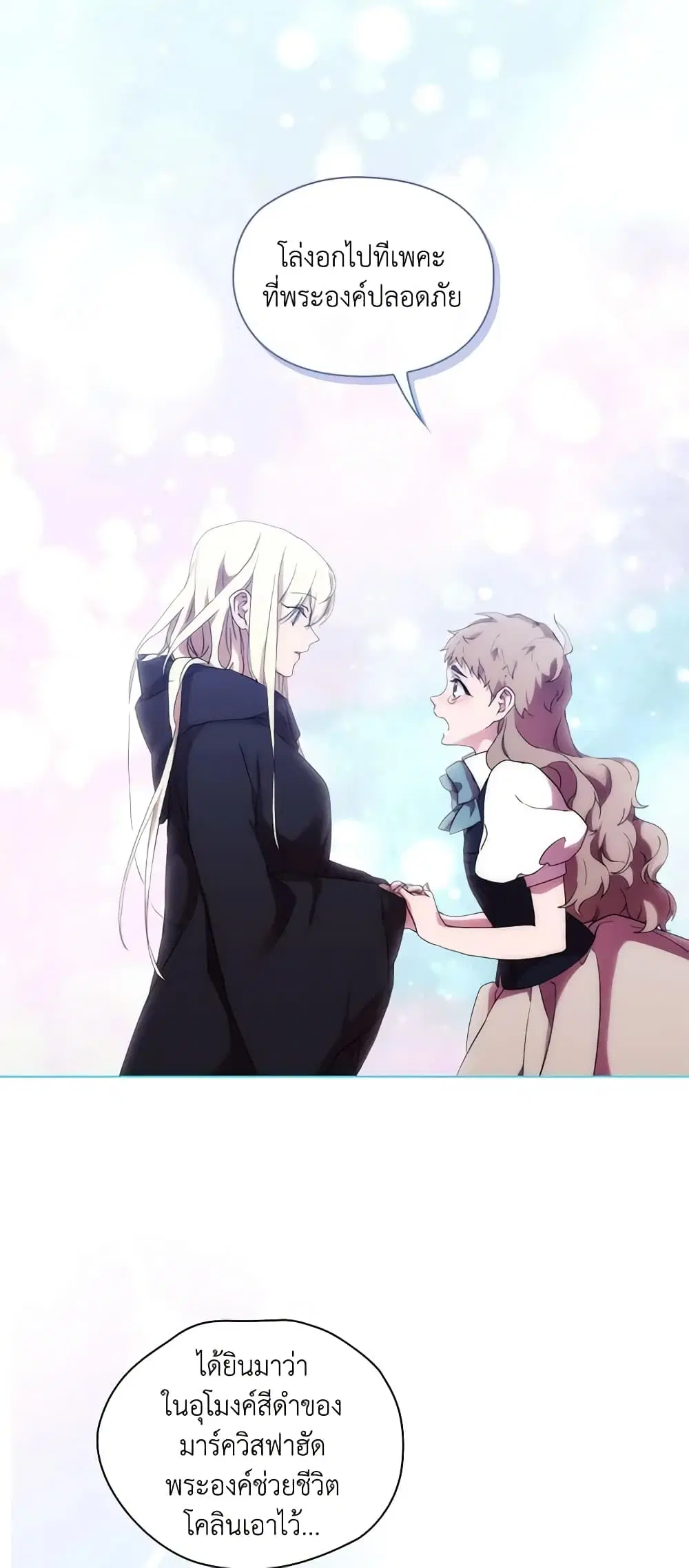 When the Villainess Is in Love ตอนที่ 74 หน้า 3