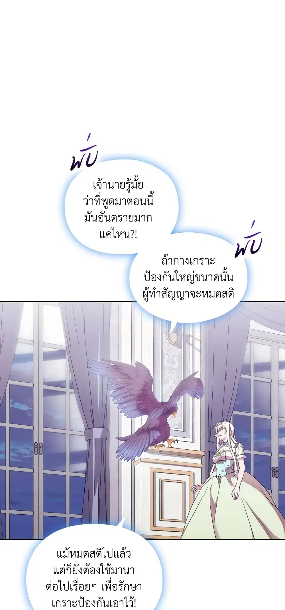 When the Villainess Is in Love ตอนที่ 75 หน้า 2