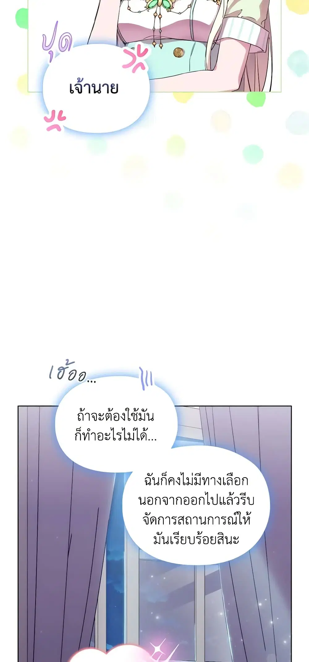 When the Villainess Is in Love ตอนที่ 75 หน้า 3