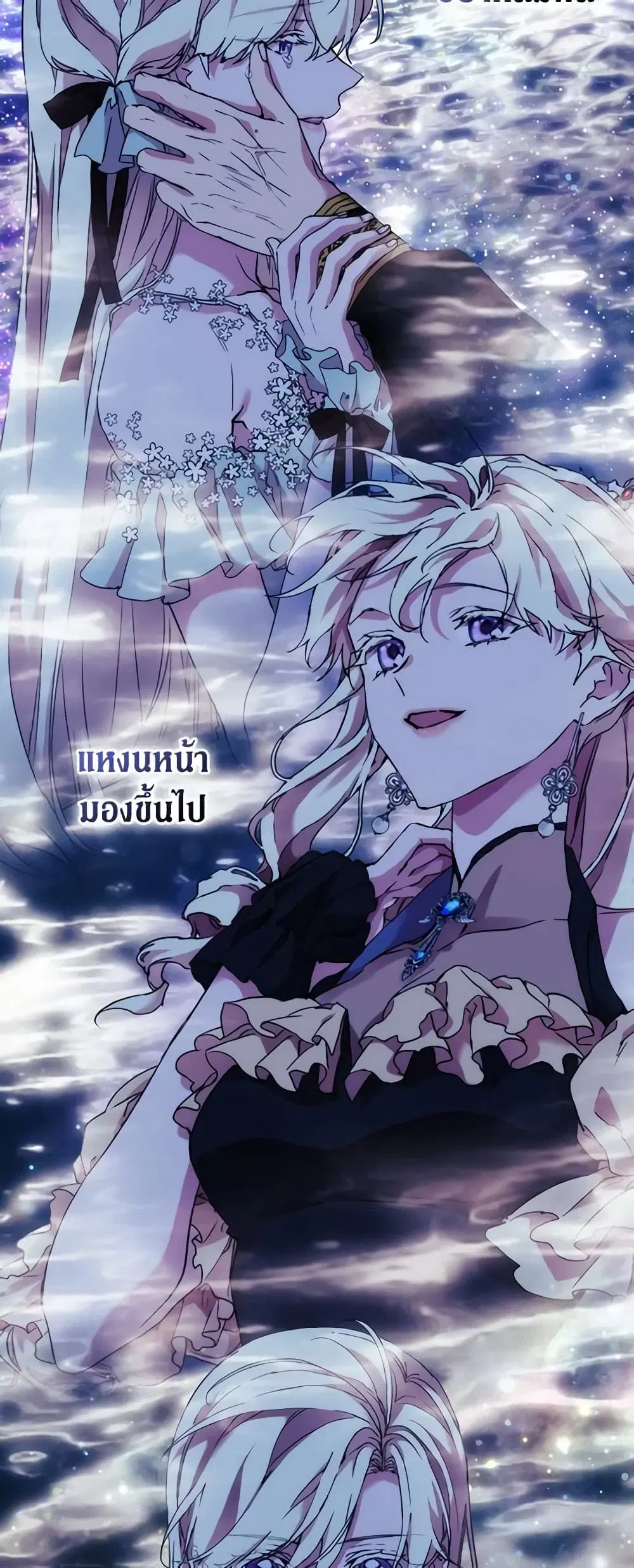 When the Villainess Is in Love ตอนที่ 77 หน้า 2