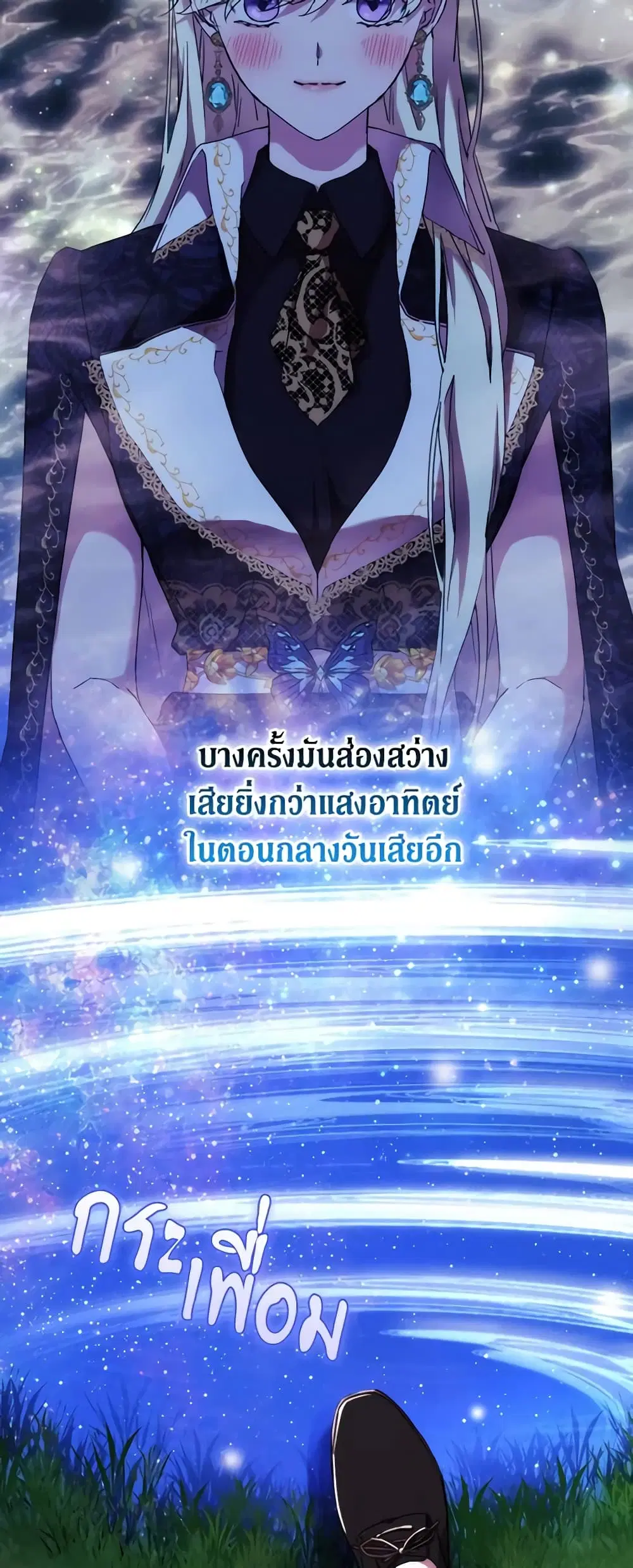 When the Villainess Is in Love ตอนที่ 77 หน้า 3