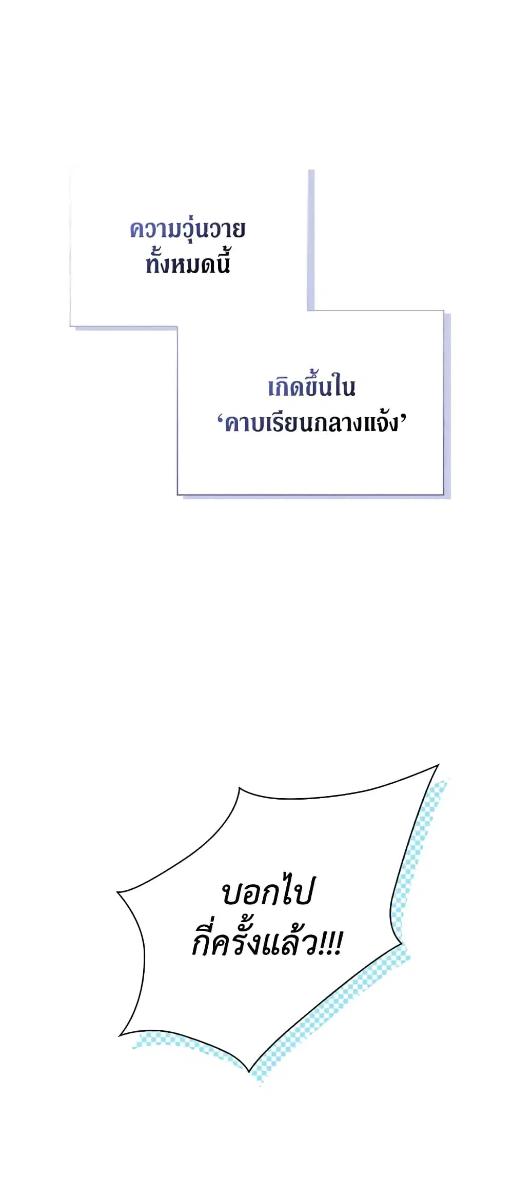 When the Villainess Is in Love ตอนที่ 78 หน้า 2