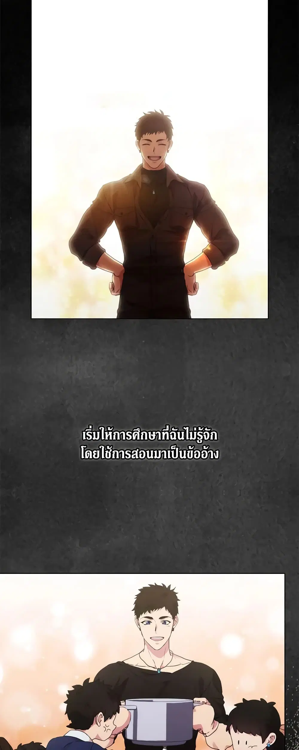 When the Villainess Is in Love ตอนที่ 79 หน้า 2