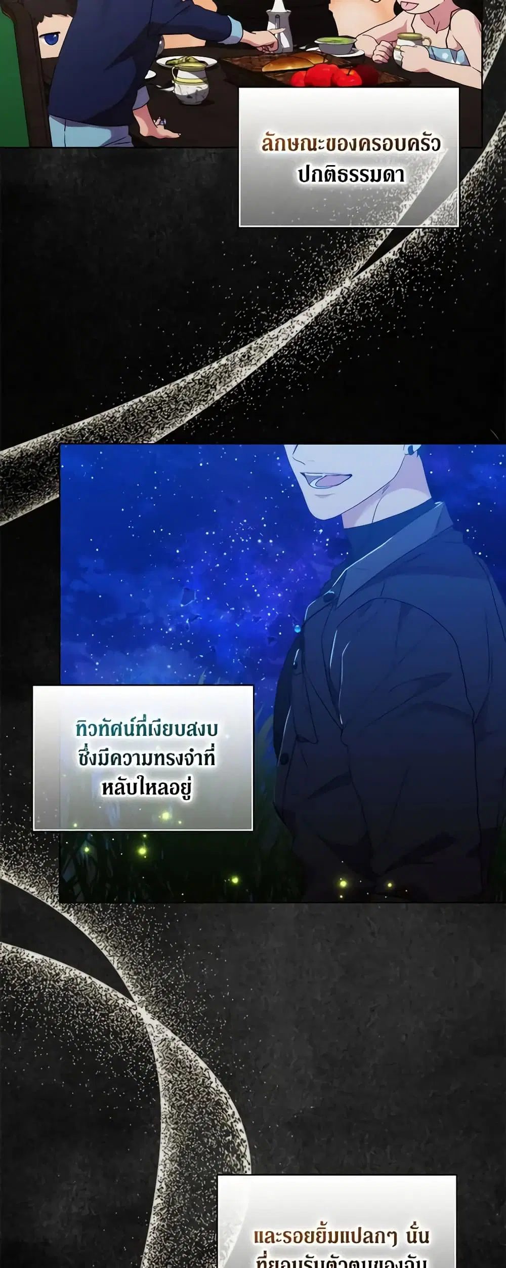 When the Villainess Is in Love ตอนที่ 79 หน้า 3