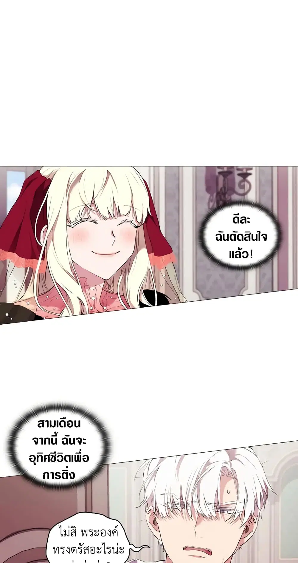 When the Villainess Is in Love ตอนที่ 8 หน้า 2