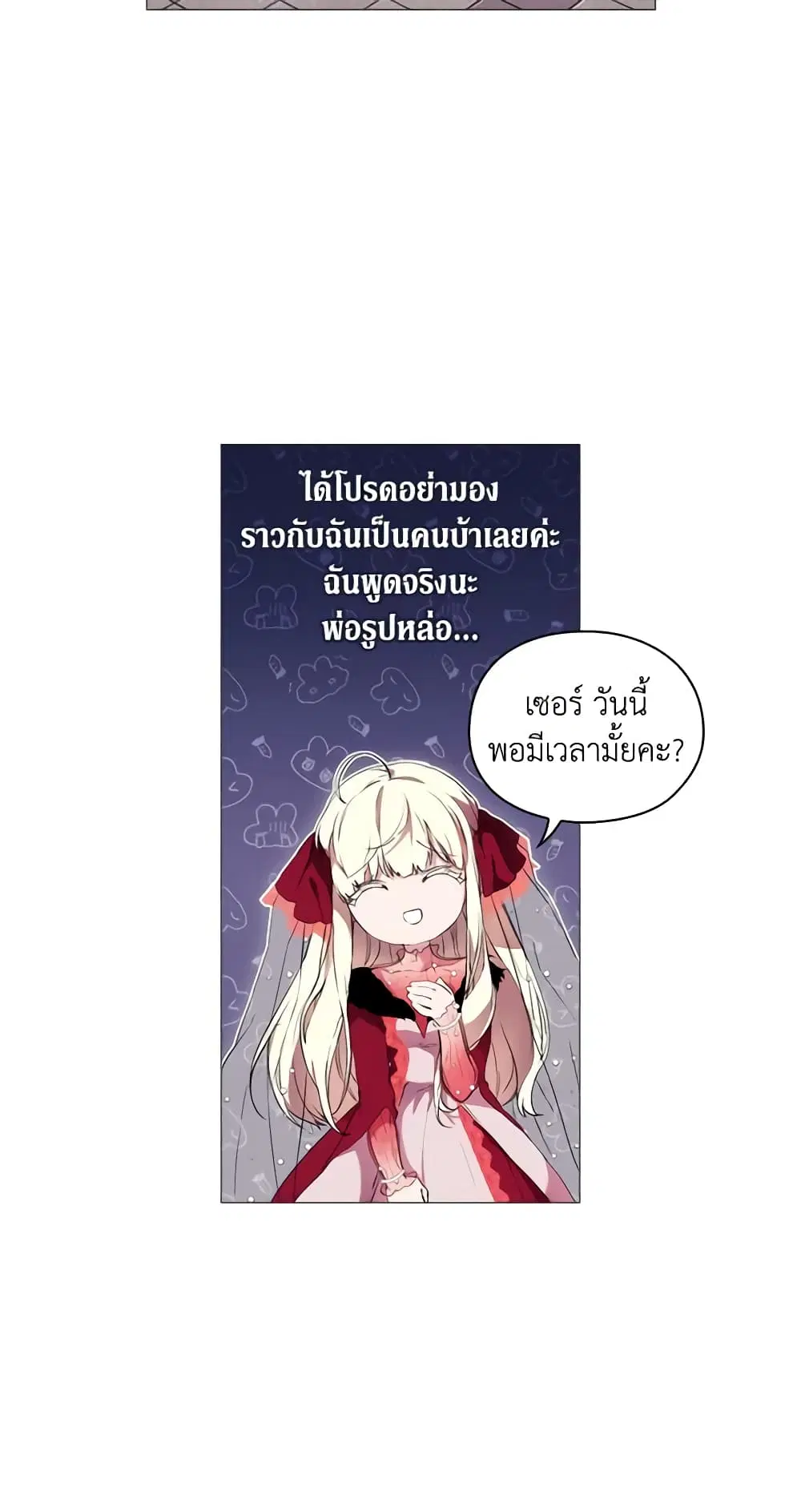 When the Villainess Is in Love ตอนที่ 8 หน้า 3